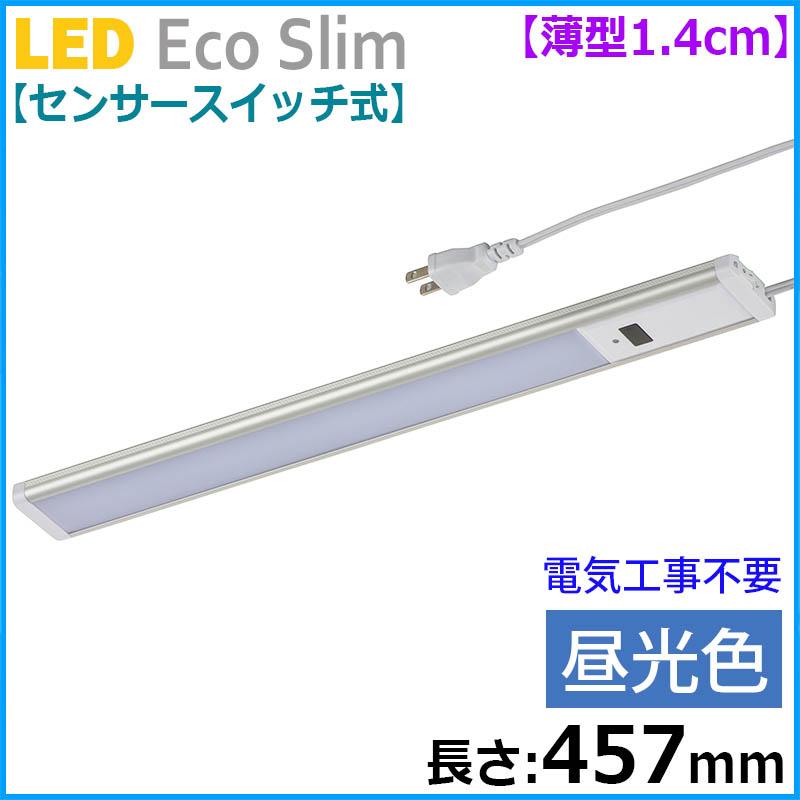 【センサースイッチ式】LEDエコスリム 薄型1.4cm(長さ457mm/昼光色/700lm)_06-4185_LT-NLEST07D-HS_OHM(オーム電機)